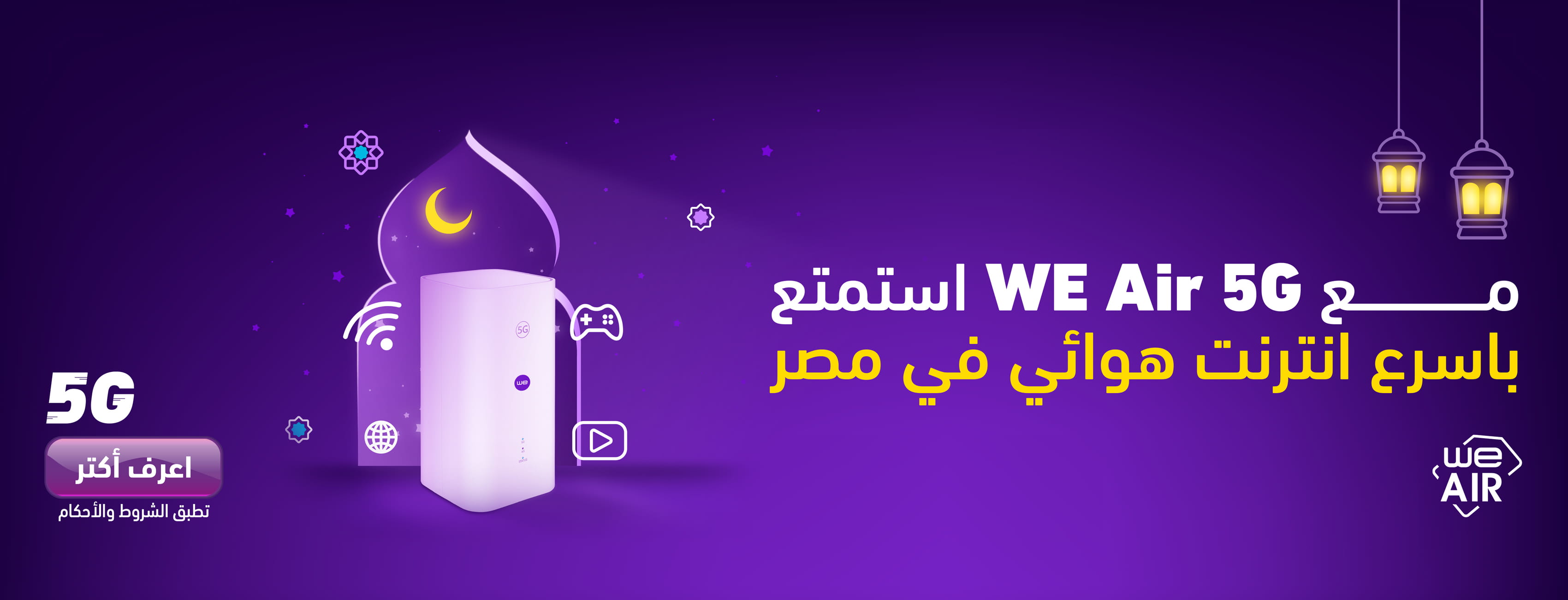 جهاز الWE Air Huawei H153 /381- 5G