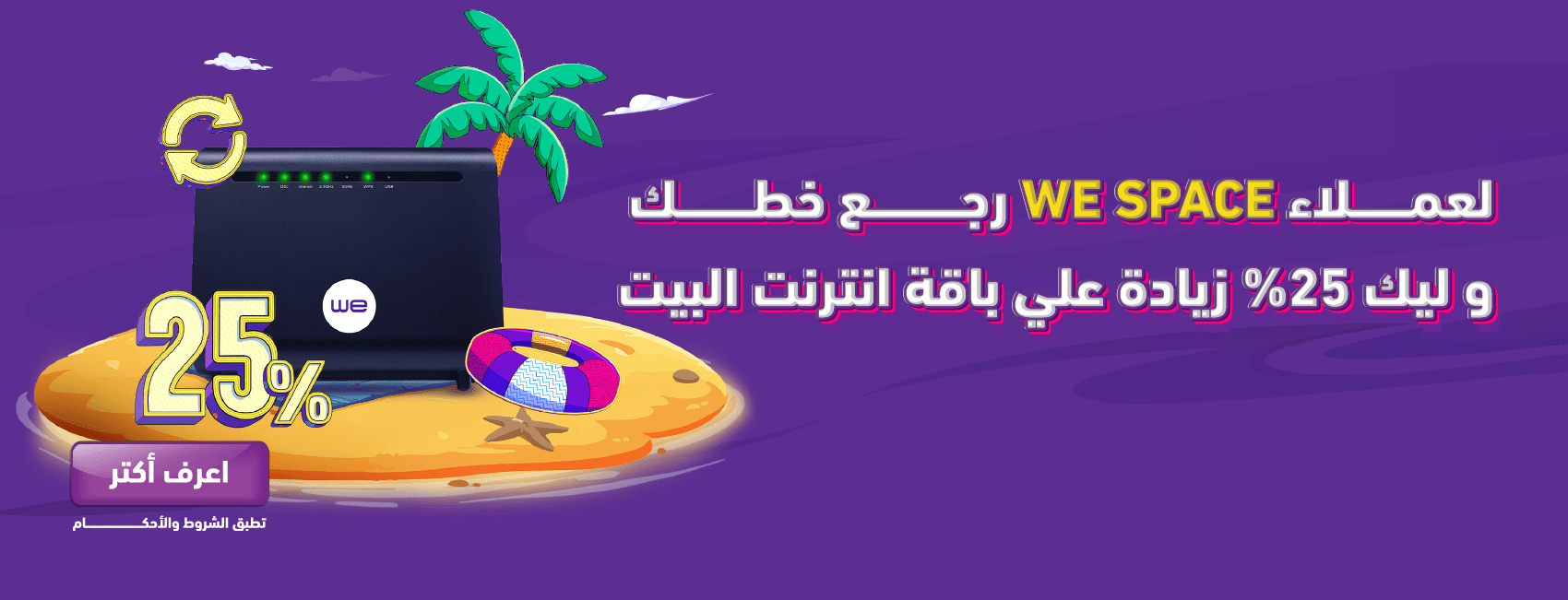Home Internet re-activation promo