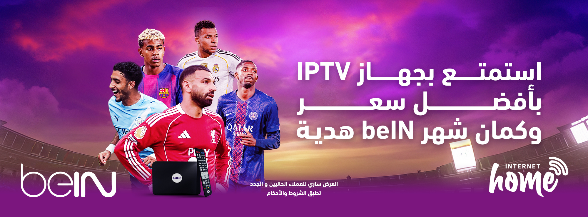 عرض ال IPTV