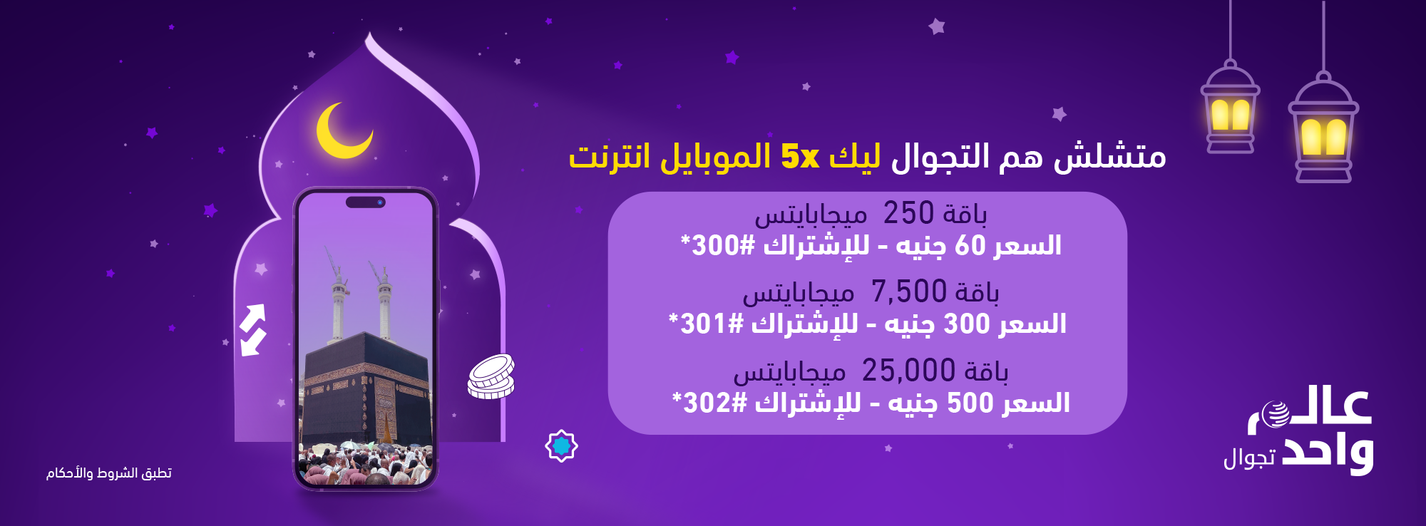 عرض رمضان للتجوال 