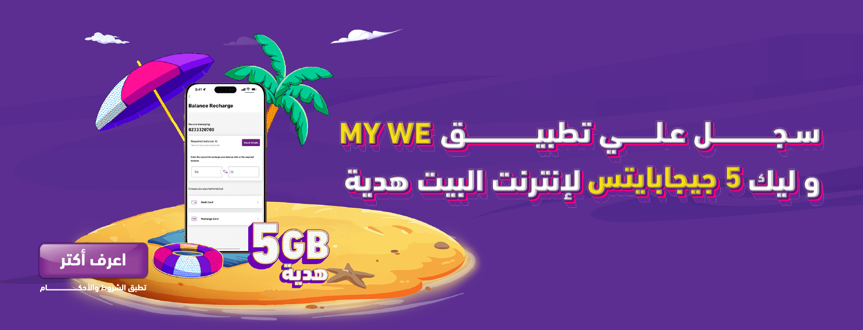 عرض تطبيق MyWE