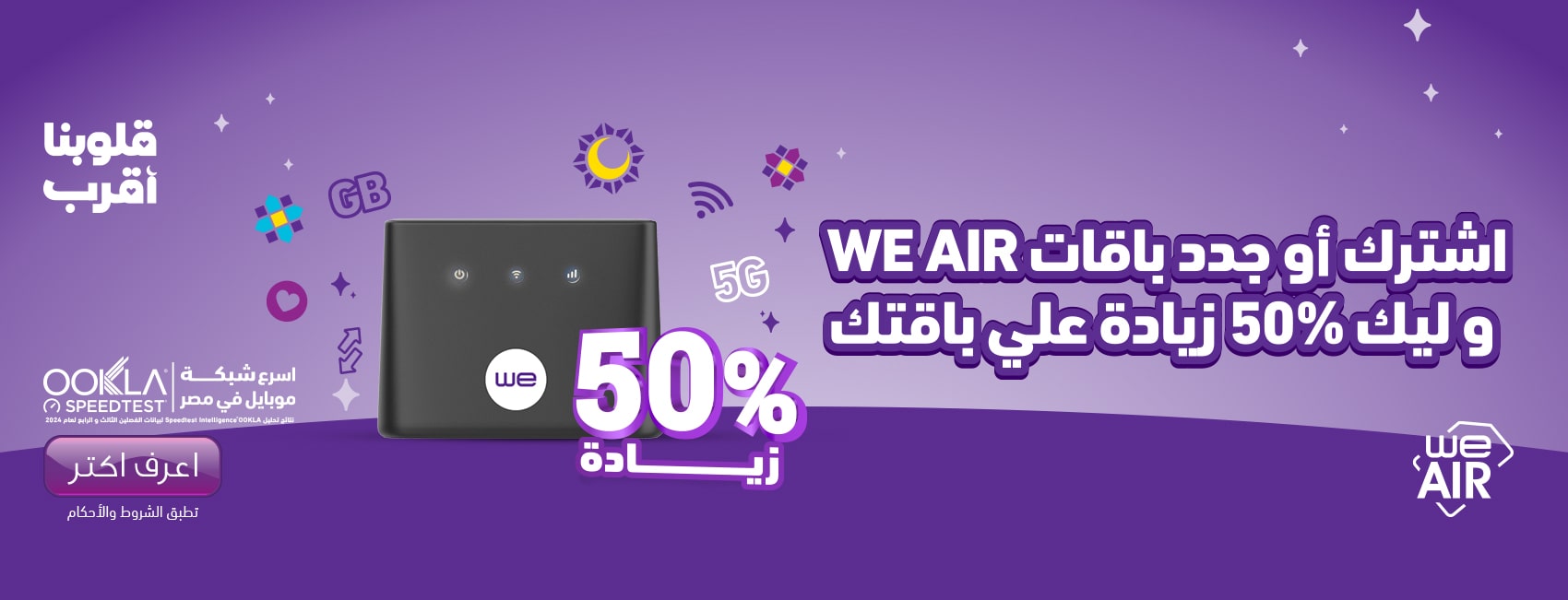 WE Air Ramadan Promo