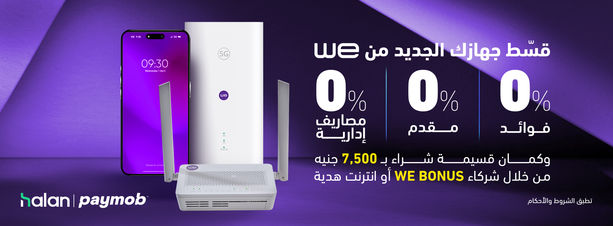 عروض إبريل للأجهزه