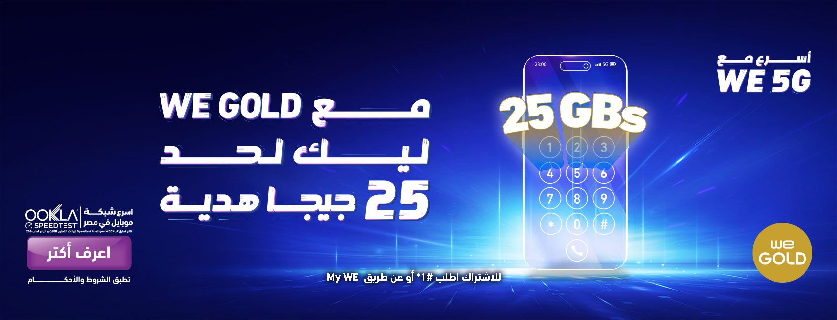 5G WE Air Promotion