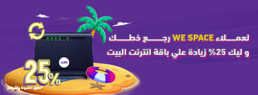 عرض إعادة تشغيل إنترنت البيت