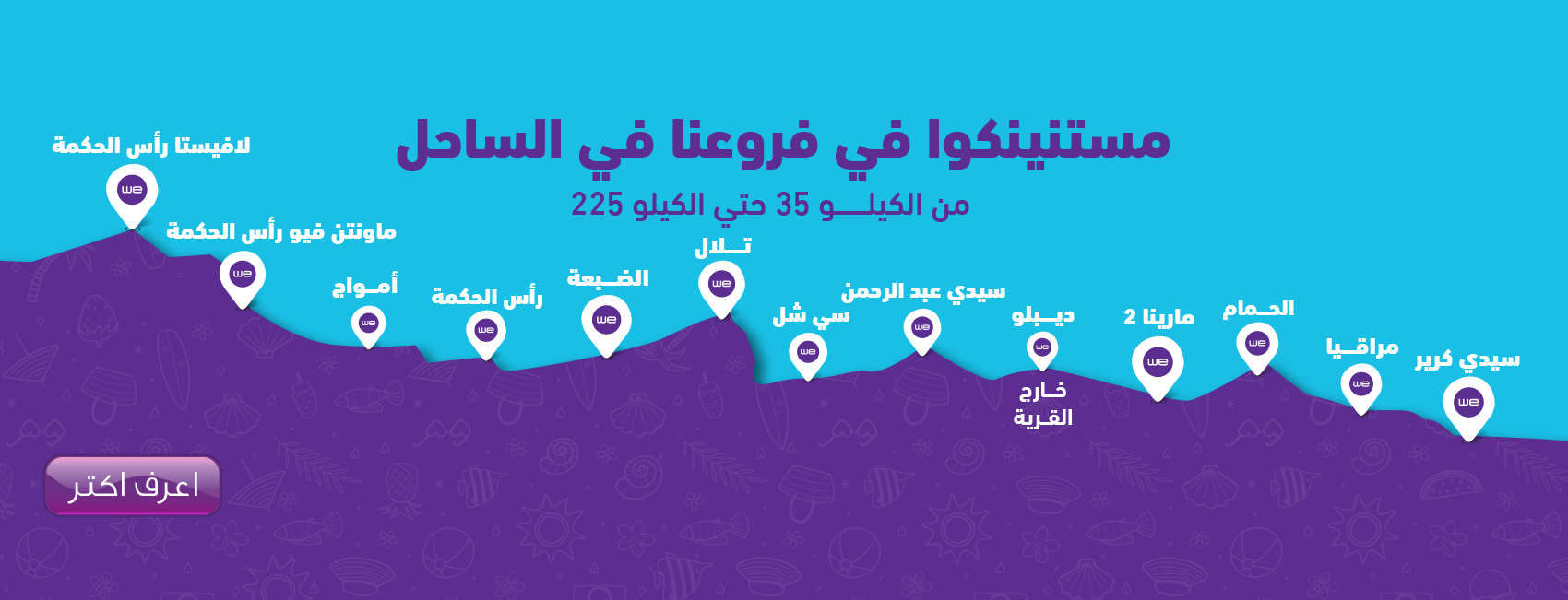 WE Sa7el